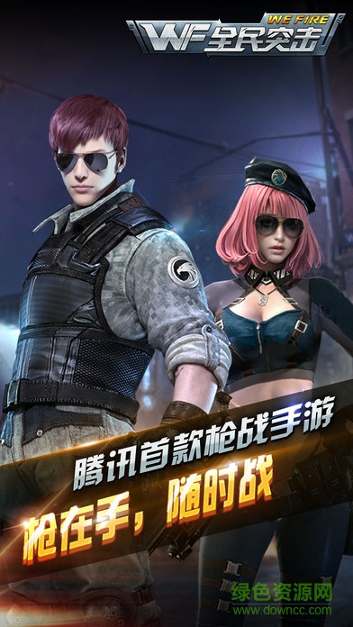 全民突擊鋼鐵蒼穹版本 v3.2.0 官網(wǎng)安卓版 1