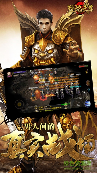 烈焰武尊百度客戶端 v8.8 安卓版 0