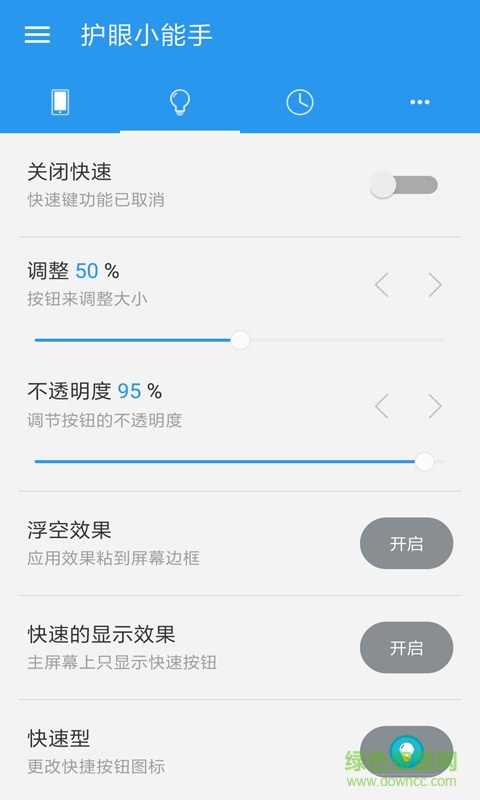 护眼小能手app