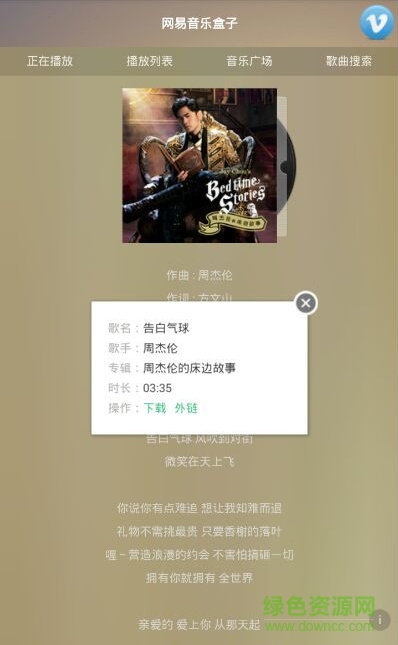 網(wǎng)易音樂(lè)盒子軟件