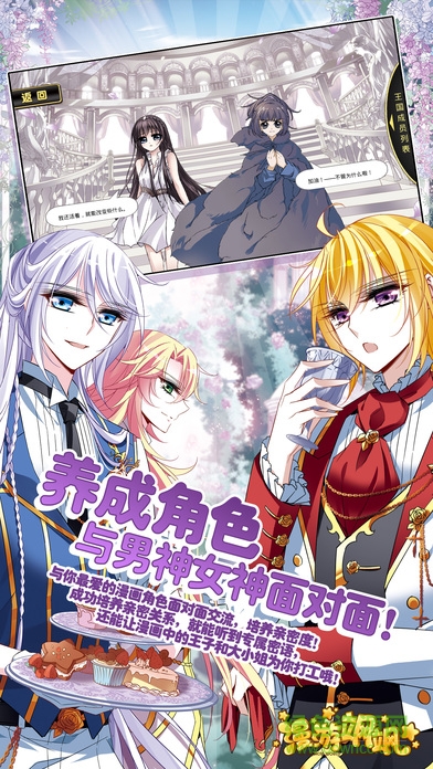 颯游漫漫手游(漫游颯颯)（已停服） v1.6 安卓最新版 3