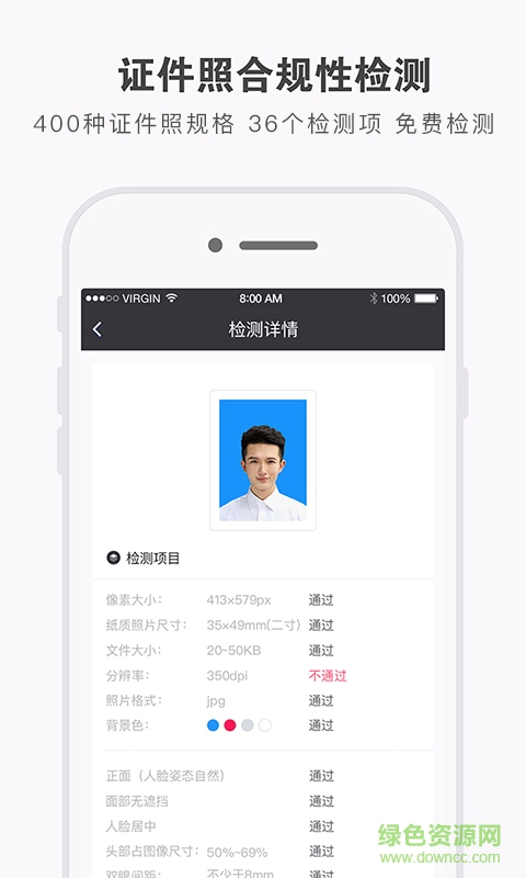 证件照研究院免费版 证件照研究院下载