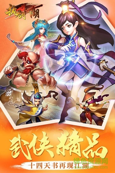 6873游戲執(zhí)劍江湖手機(jī)版 v1.0.0 安卓版 3