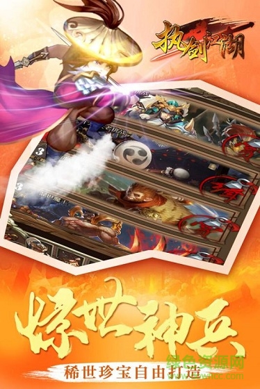 6873執(zhí)劍江湖手游