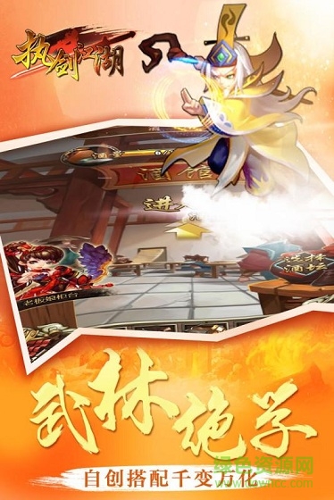 6873游戲執(zhí)劍江湖手機(jī)版 v1.0.0 安卓版 0