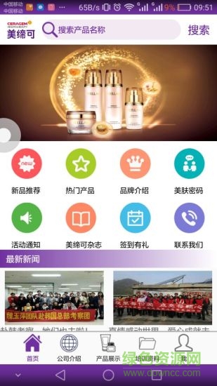 美締可化妝品 v1.0 安卓版 0