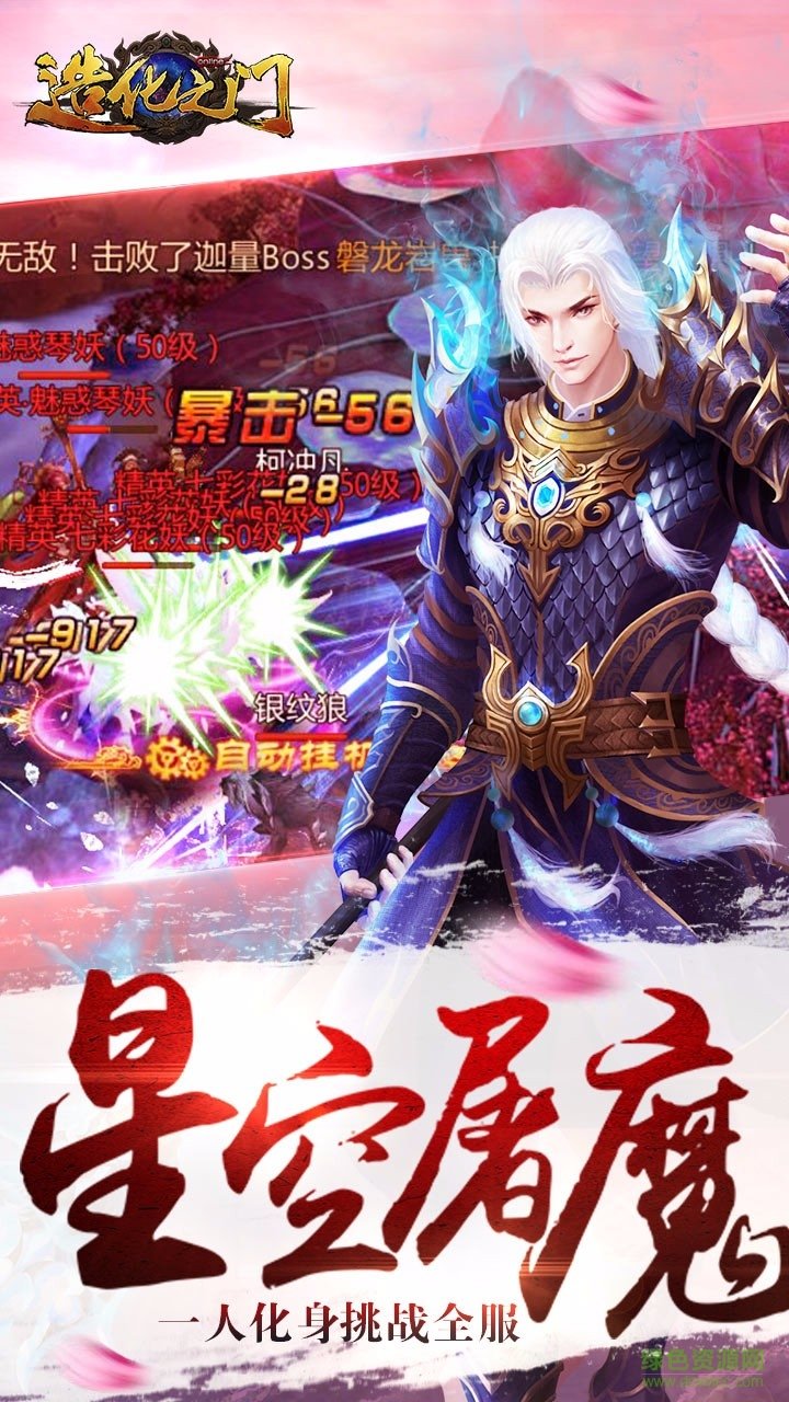 造化仙門官方正版 v1.0 安卓版 1