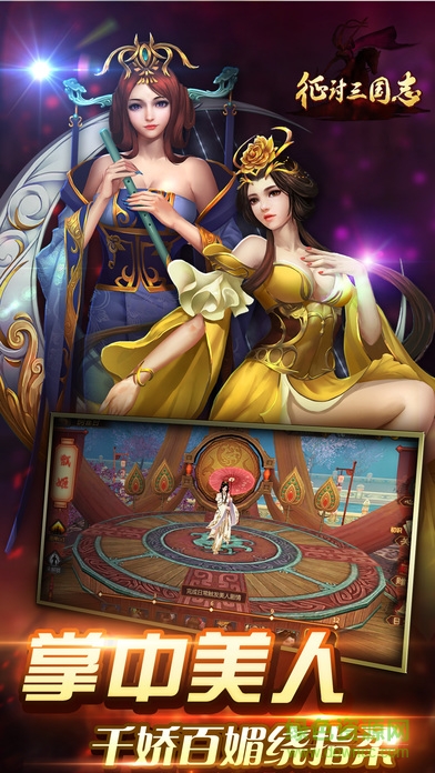 征讨三国志手游 征讨三国志手游