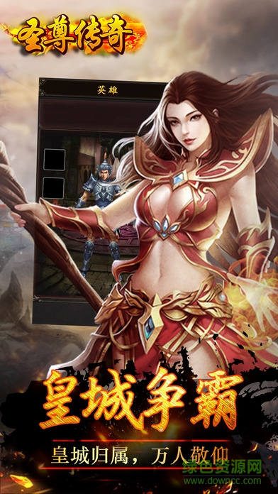 圣尊傳奇游戲 v1.0 安卓版 0