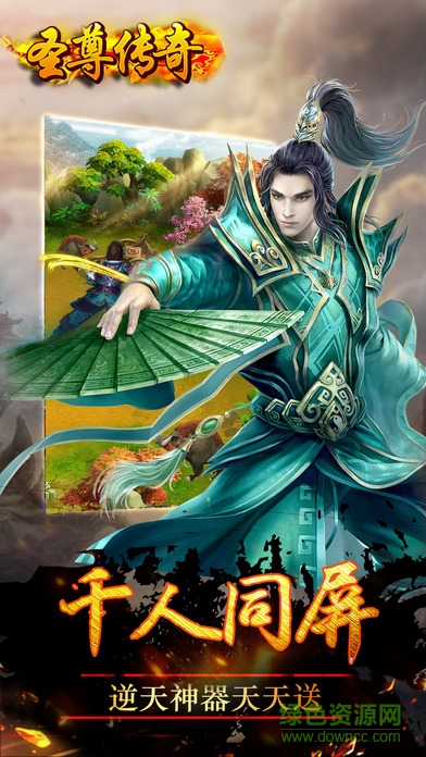 圣尊傳奇游戲 v1.0 安卓版 2