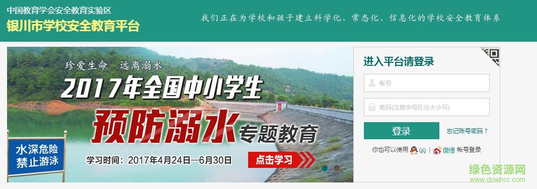 銀川安全教育平臺(tái) 銀川安全教育平臺(tái)
