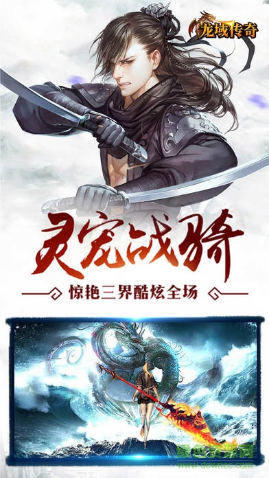 龙域传奇 龙域传奇