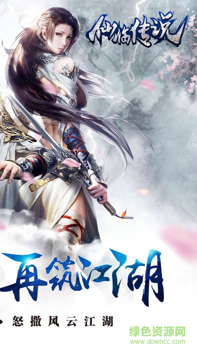 仙临传说 仙临传说