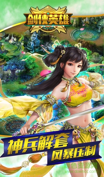 剑侠英雄手机游戏 剑侠英雄手机游戏