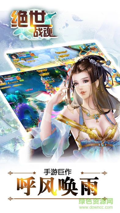 绝世战魂手机下载