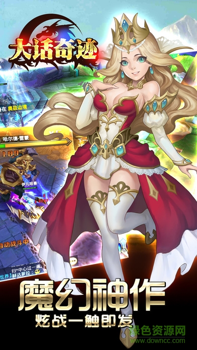 大话奇迹游戏下载 大话奇迹游戏下载