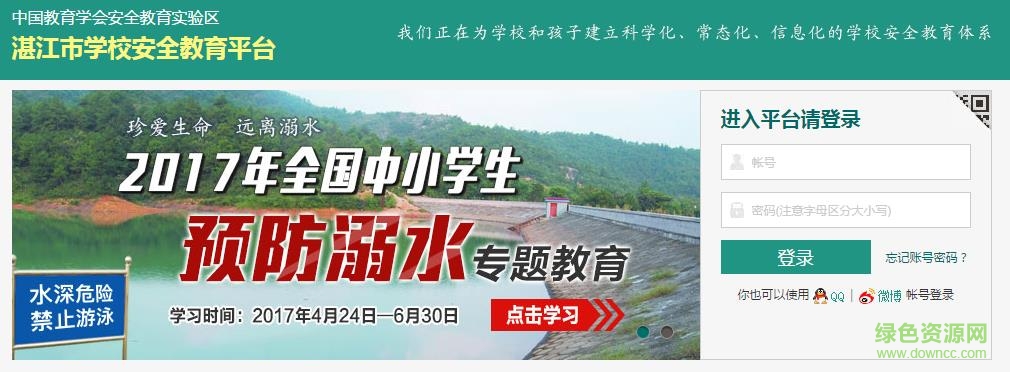 湛江教育百師通下載