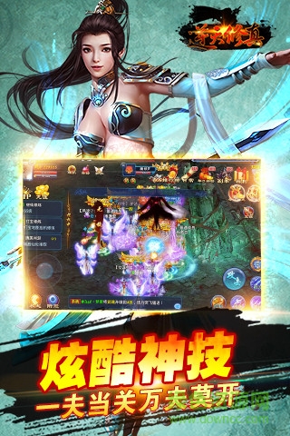 逆天修真手機版