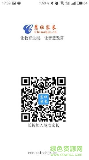 慧欣家长官方版