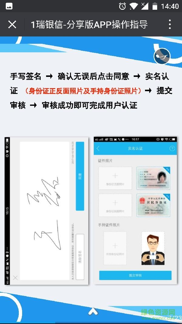 瑞銀信分享版app