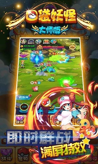 口袋妖怪大师版下载