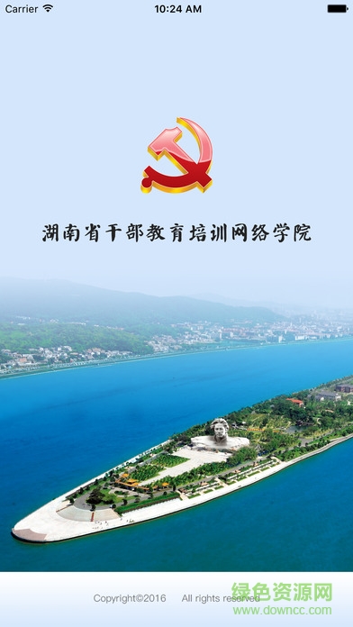湖南省干部教育培訓(xùn)網(wǎng)絡(luò)學(xué)院app 湖南干教app官方下載