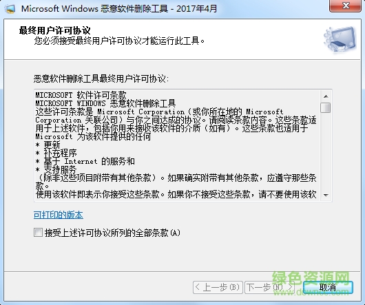 Microsoft Malicious Software Removal Tool(惡意軟件刪除工具) v5.49 最新版 0