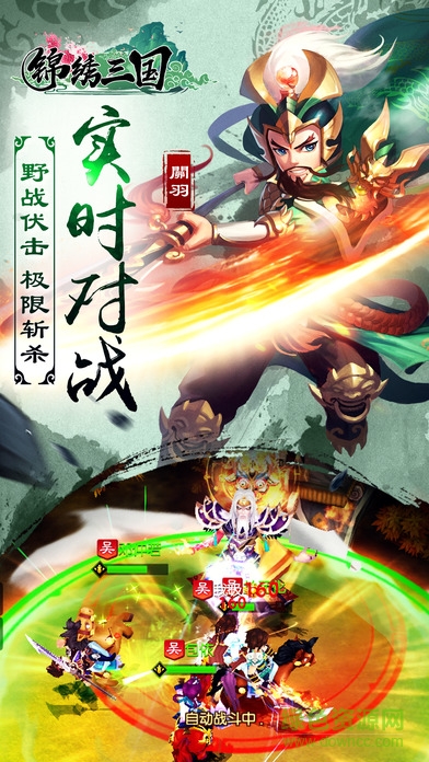 錦繡三國手游 錦繡三國手游