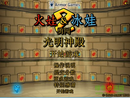 森林冰火人小游戲