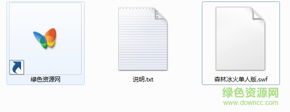 森林冰火人單人版