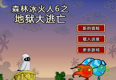 森林冰火人6無敵版