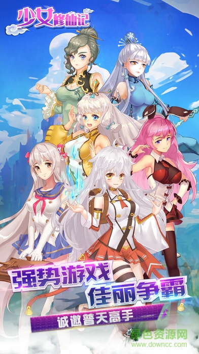 少女修仙記 少女修仙記