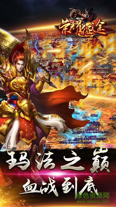 荣耀征途下载 荣耀征途下载