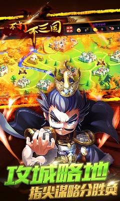 不打不三國(guó)百度版下載