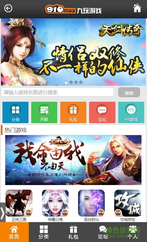 九玩手游平臺(tái) v1.3 安卓版 0