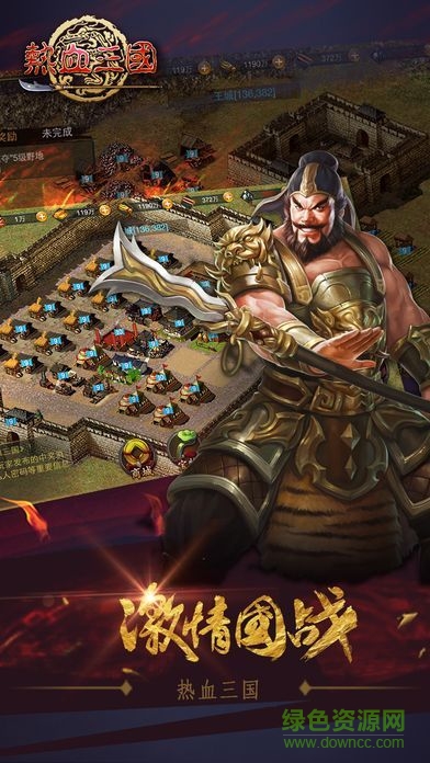 新熱血三國官網(wǎng)版