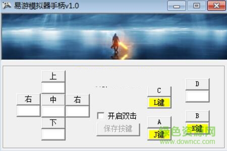易游模擬器手柄官方版 易游模擬器手柄
