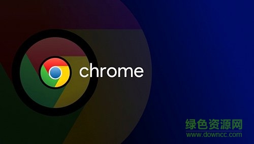 谷歌瀏覽器59.0優(yōu)化版