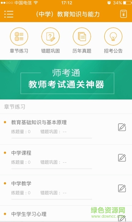 师考通手机客户端