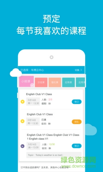 韋博英語(yǔ)官網(wǎng)版