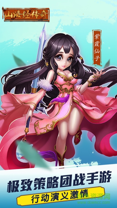 山海经传奇 山海经传奇