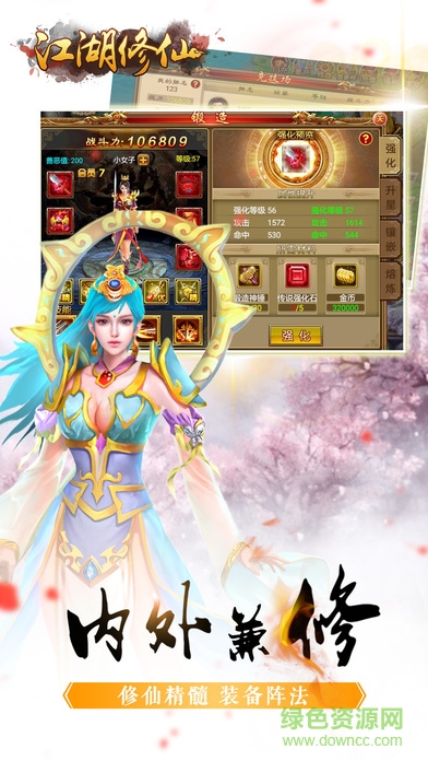 江湖修仙 江湖修仙