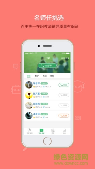 第一答疑学生版app