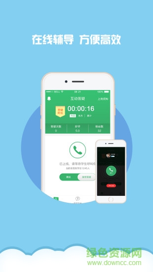 第1答疑教師版 第1答疑教師版app