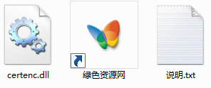 certenc.dll文件