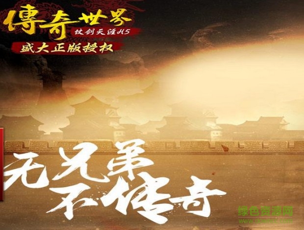 lALOxvEA-c0CCs0Csg_690_522.png_620x10000q90g.jpg 傳奇h5仗劍天涯游戲