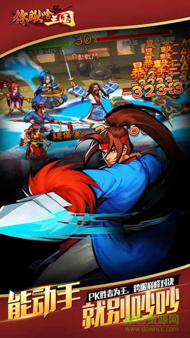 你瞅啥三国 你瞅啥三国