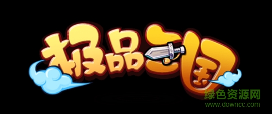 極品三國h5手機版/