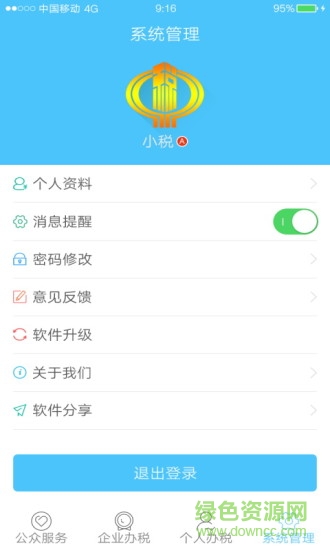 2019安徽移動(dòng)辦稅app 安徽地稅移動(dòng)辦稅app最新版