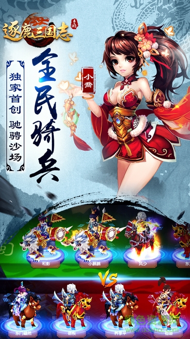 逐鹿三国志手游